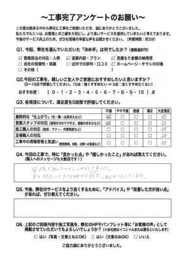 工事アンケート
