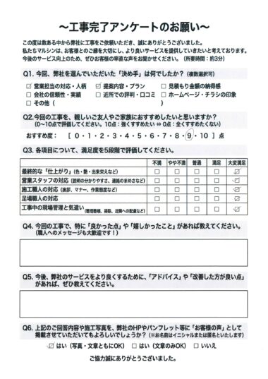 工事アンケート