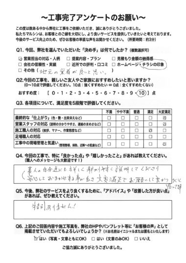 工事アンケート