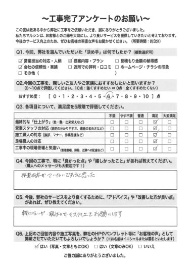 工事アンケート
