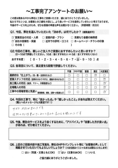 工事アンケート