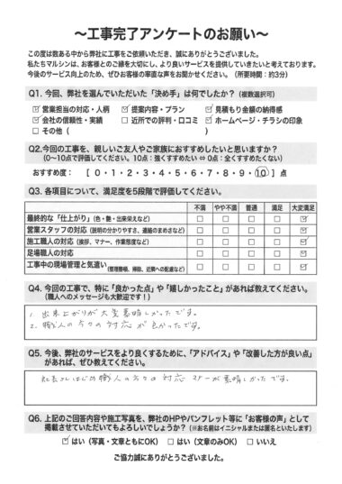 工事アンケート