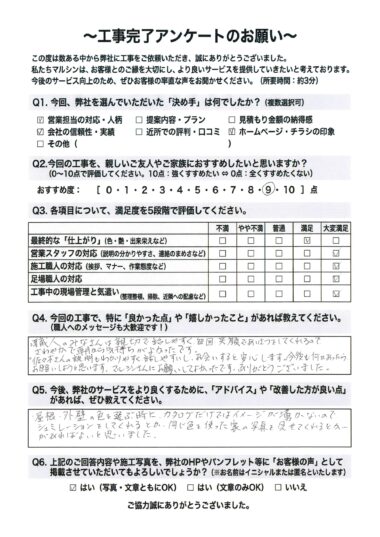 工事アンケート
