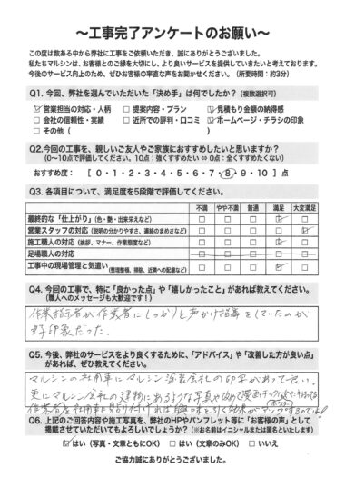 工事アンケート