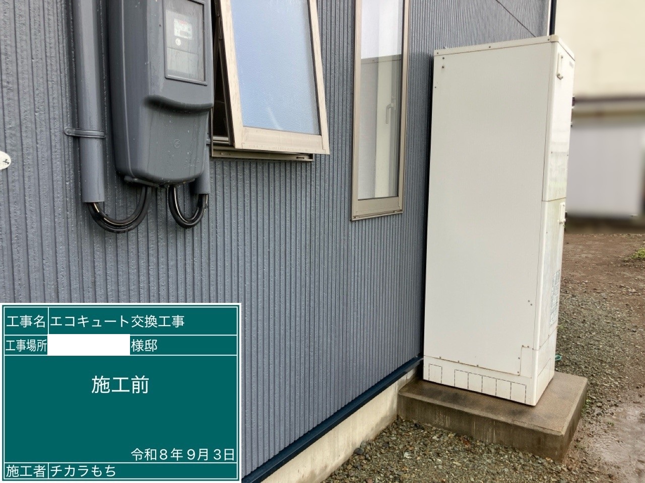 施工前写真