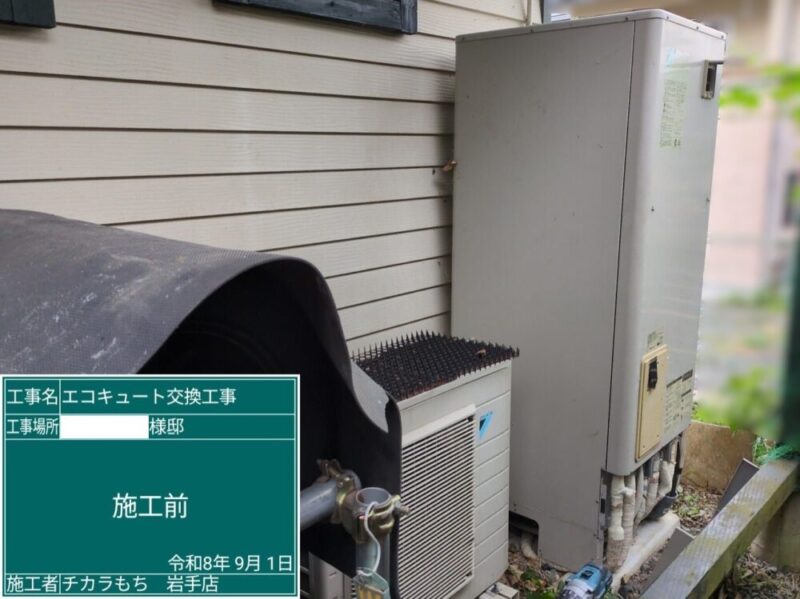 施工前写真