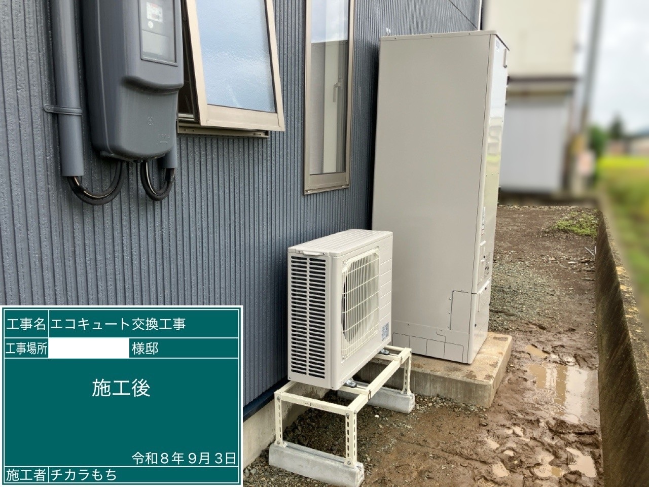 施工後写真