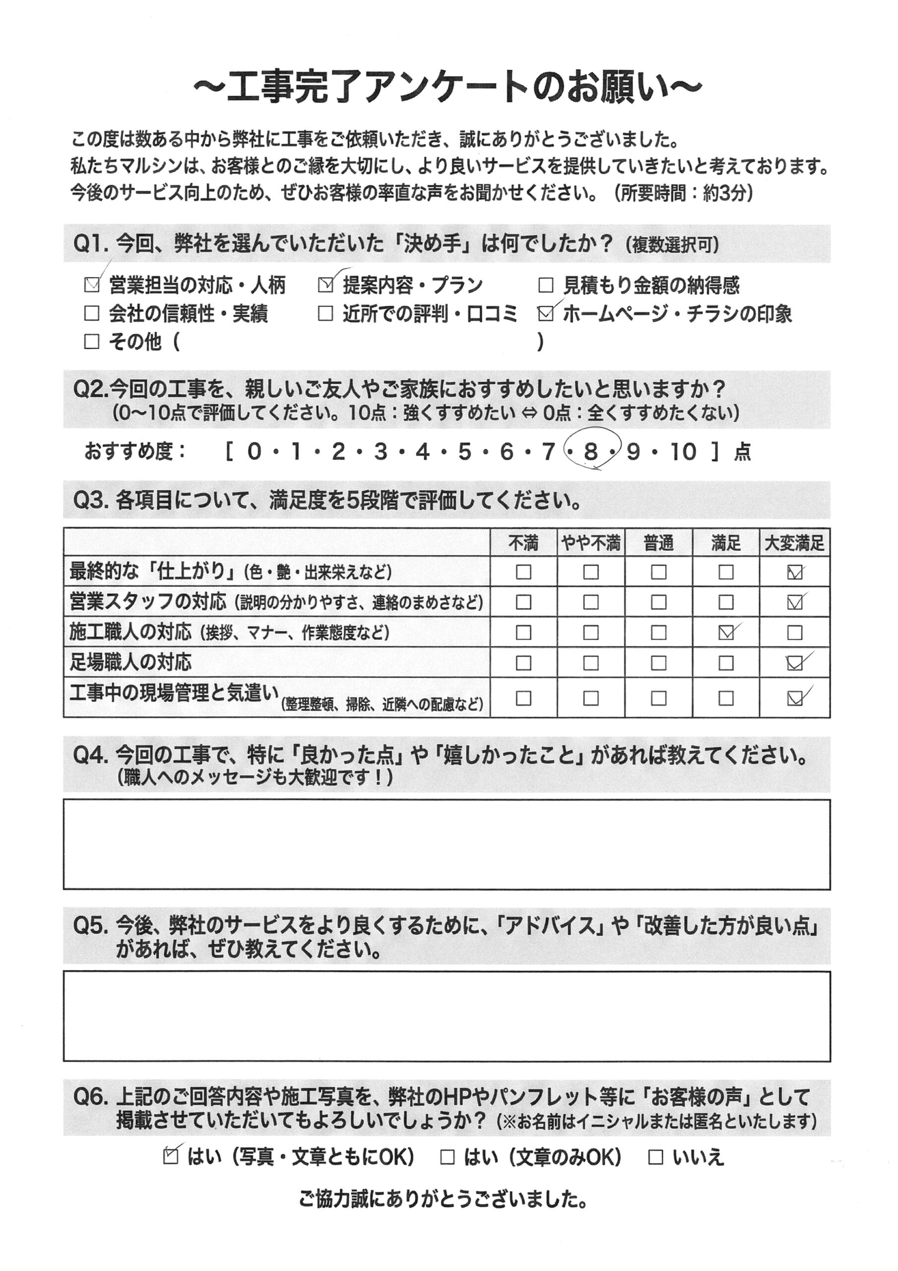 工事アンケート