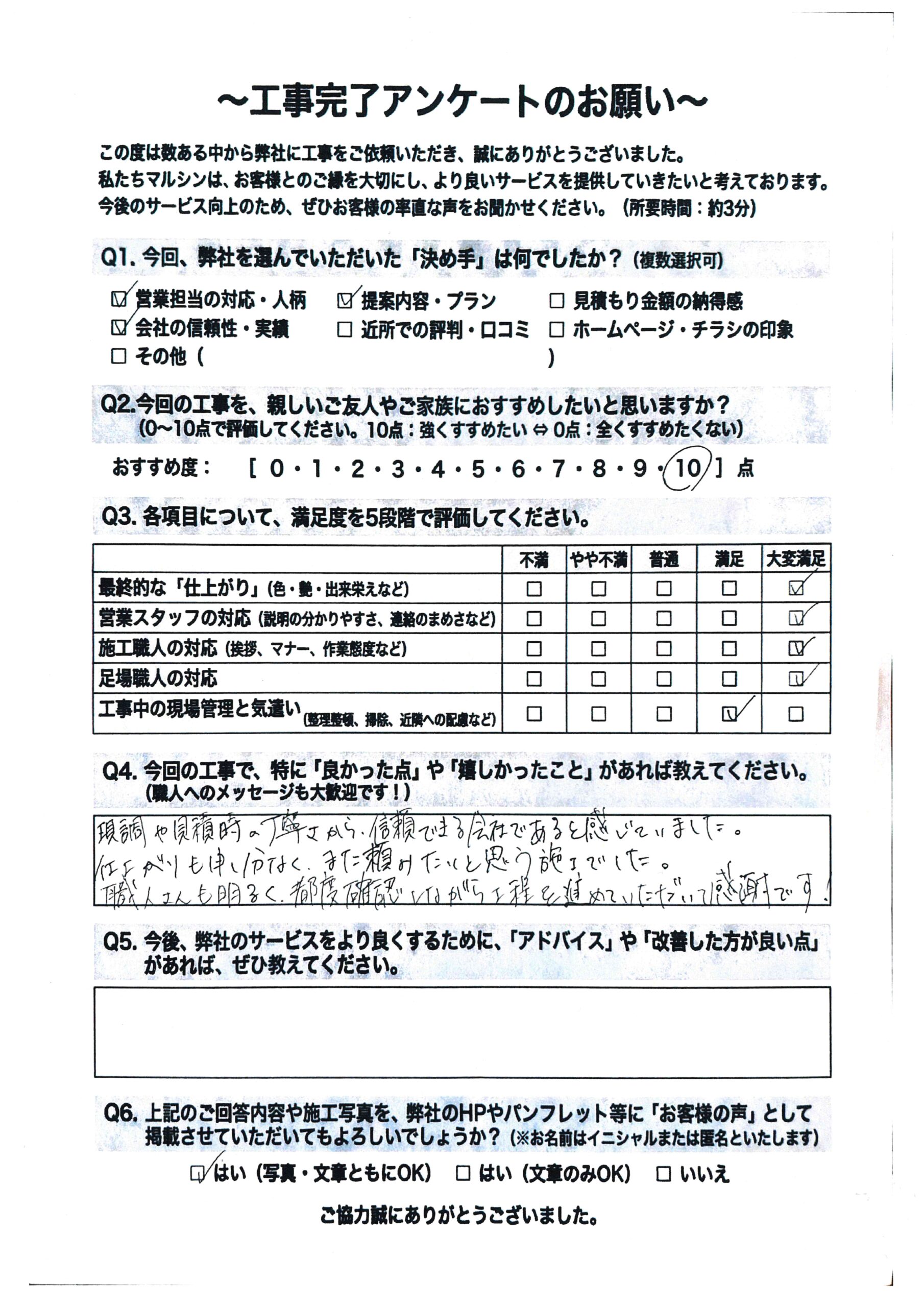 工事アンケート