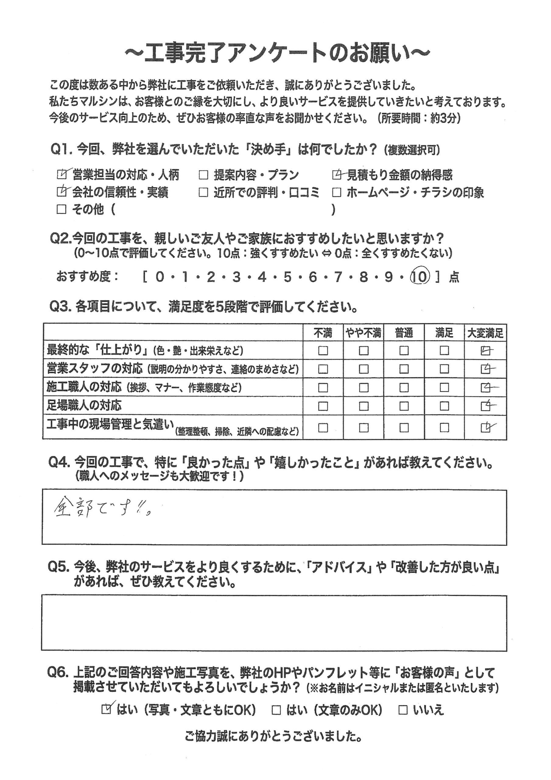 工事アンケート