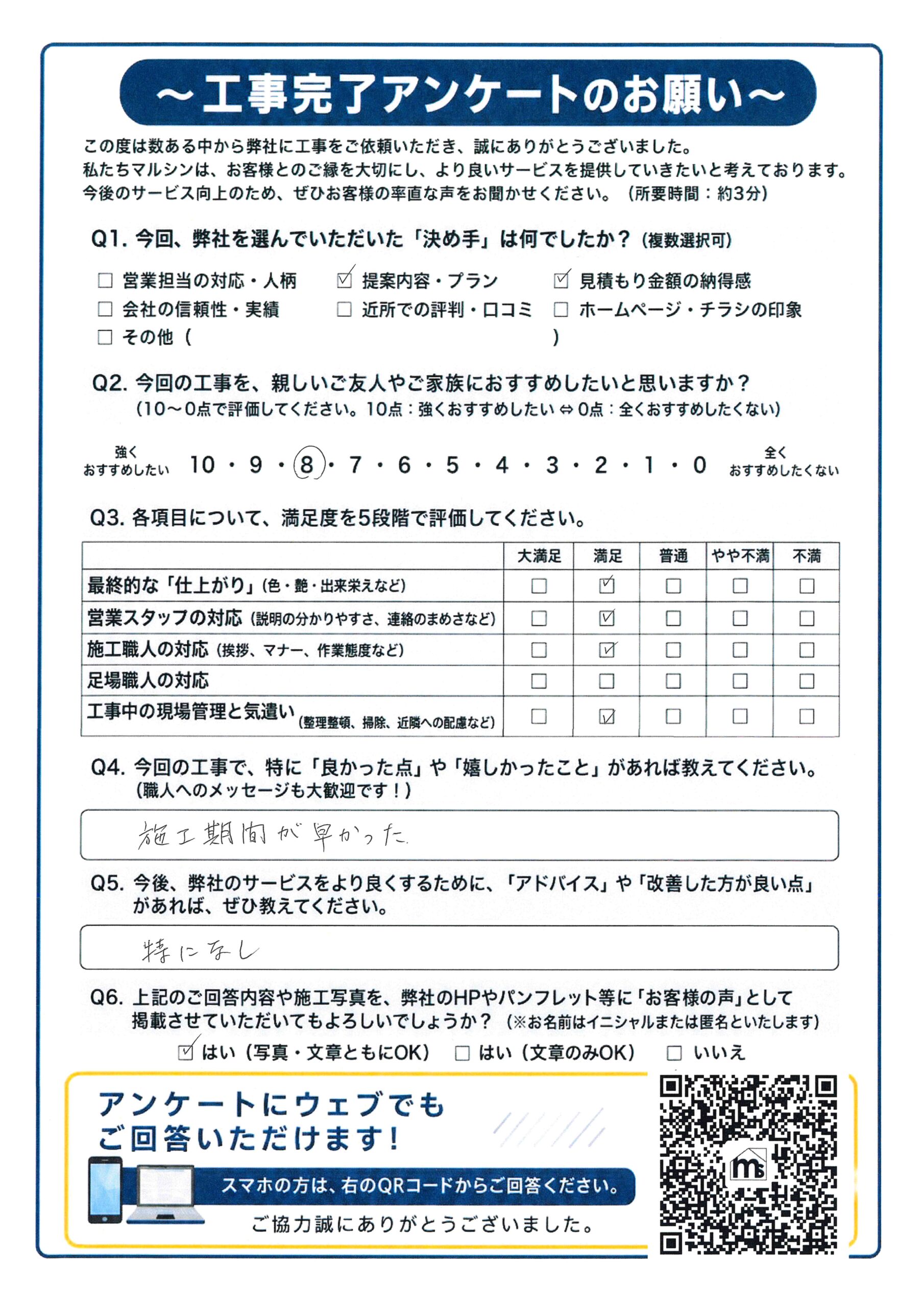 工事アンケート