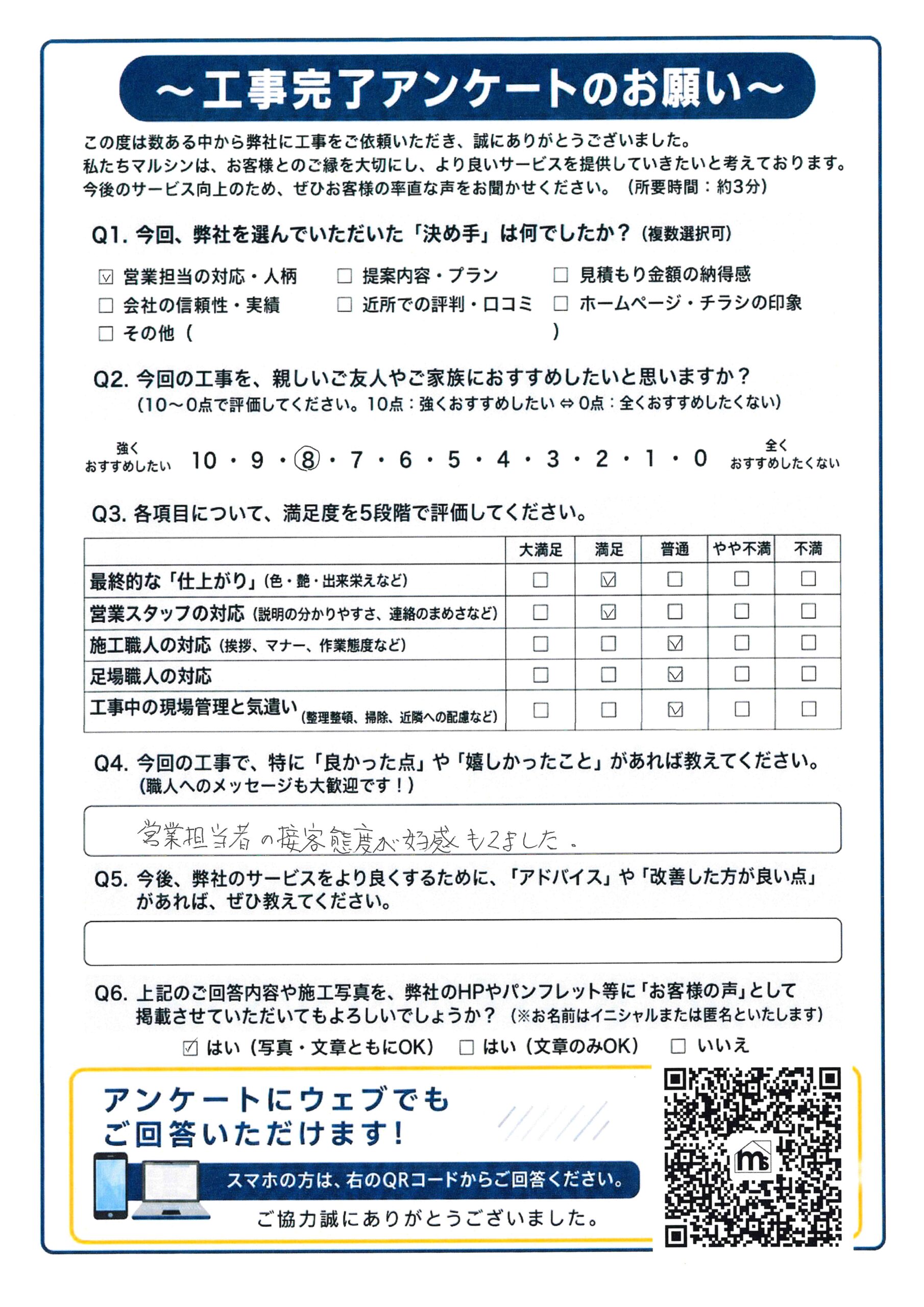 工事アンケート
